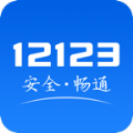 12123交管网违章查询app下载 v3.0.3