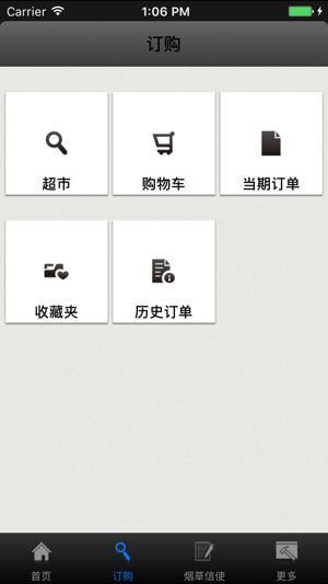 江苏烟草移动门户app图1