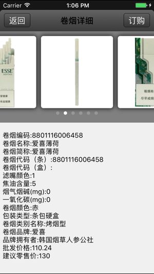 江苏烟草移动门户app网上订货官方版图片1