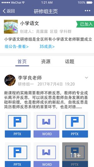 中国教师研修网app图2