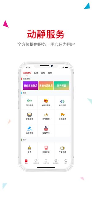 阳光校园空中黔官方手机版app图片1