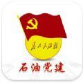 中国石化党建信息平台系统app官方下载 v2.3.3