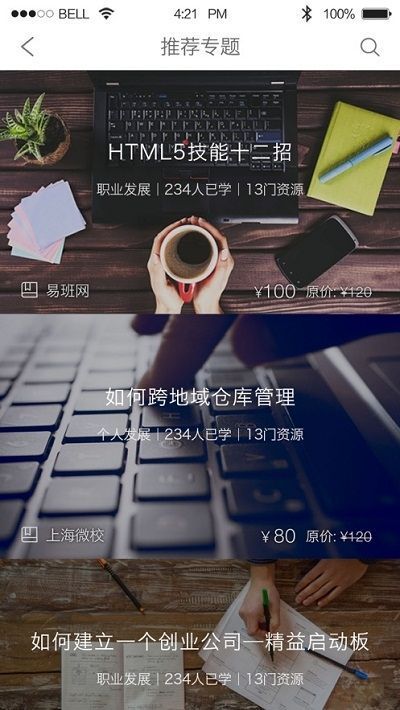 上海微校app图2