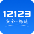 下载交警12123的最新版手机app