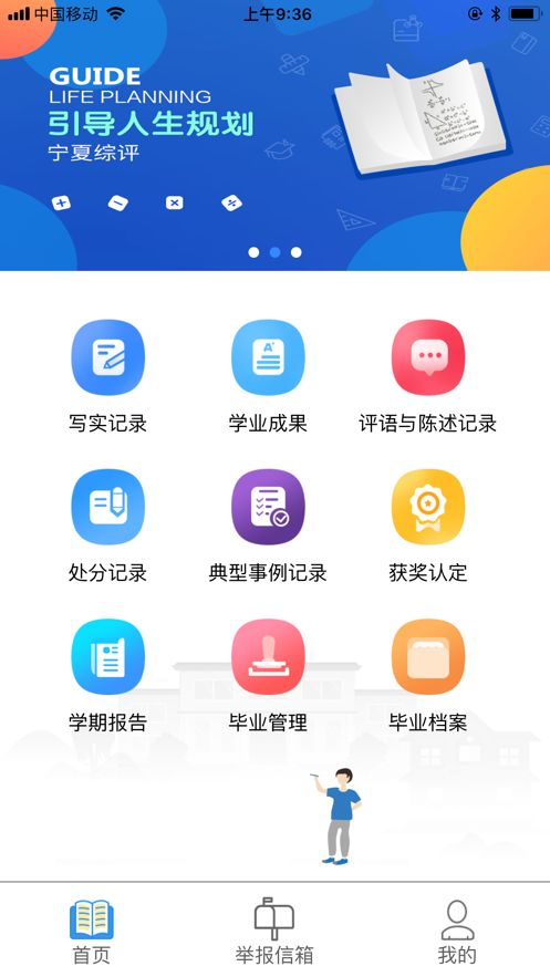 宁夏综评app官方版图2