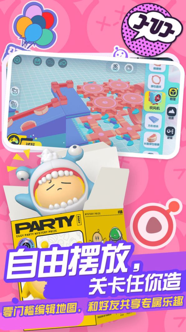 eggy go国际服下载安装中文版2024(蛋仔派对)图片2
