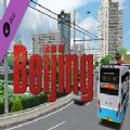 巴士模拟2北京免费版