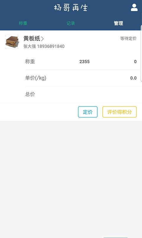 杨哥回收平台app图2