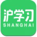 沪学习app官方手机版下载 v10.4.4