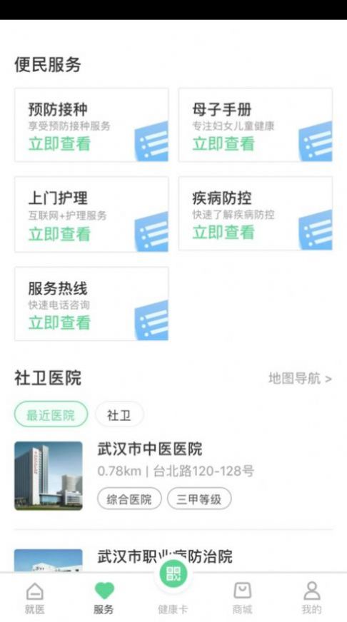 健康武汉居民版app图1