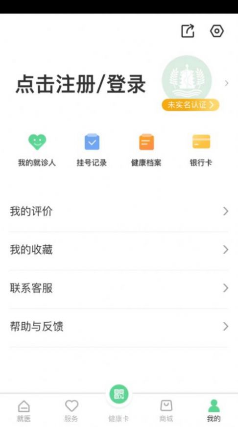 健康武汉居民版app图3