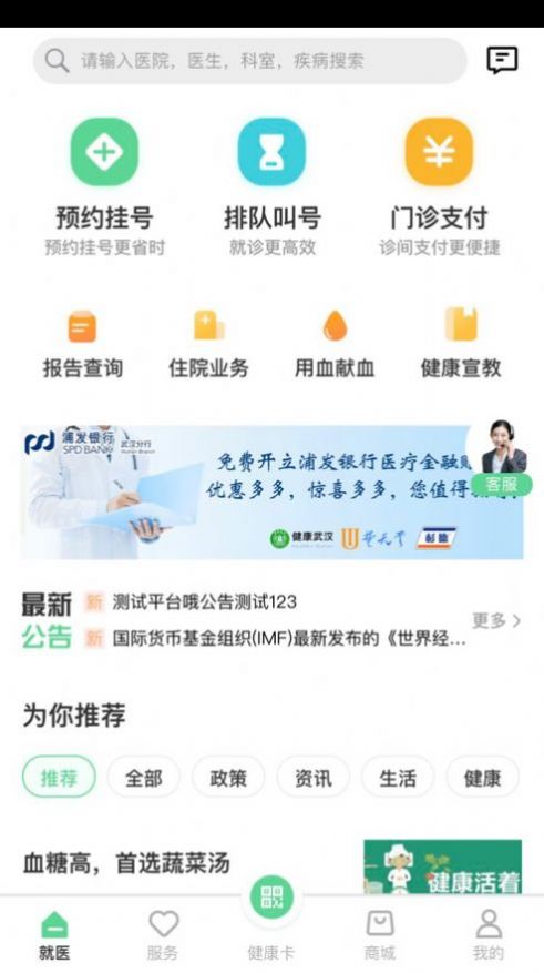 健康武汉居民版app官方下载图片1