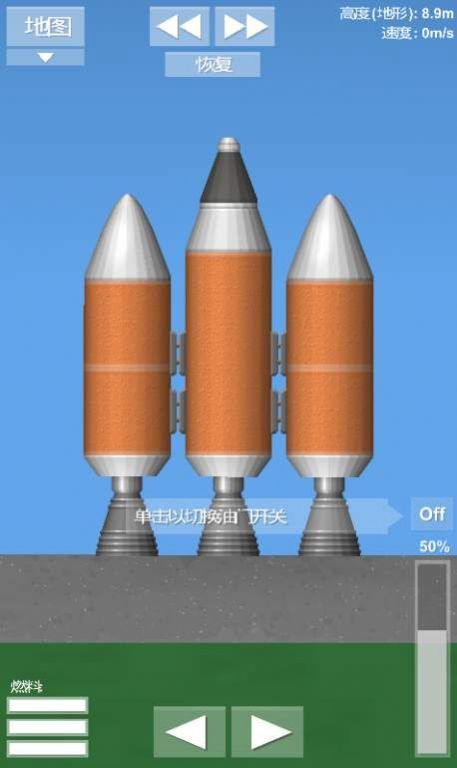 火箭模拟器最新版图1