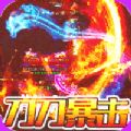 血战龙城超变攻速神器手游官方版 v1.0.2