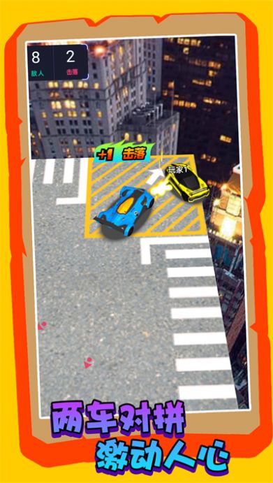 极速赛车对对碰游戏下载正式版图片1